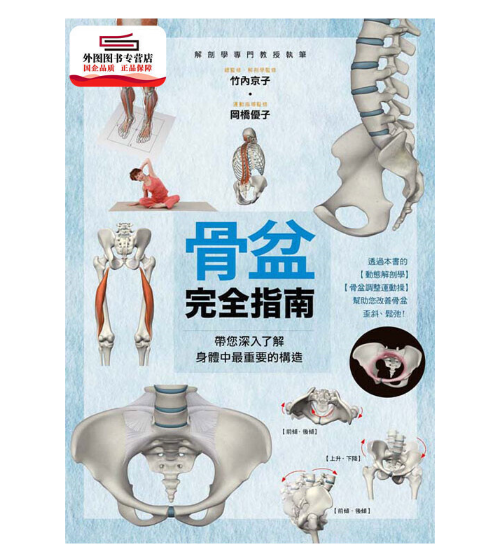 图片[2]-《骨盆完全指南》带您深入了解身体中最重要的构造.PDF电子书下载