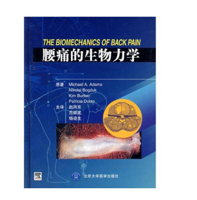 《腰痛的生物力学》赵凤东主译.PDF电子书下载  高清彩图
