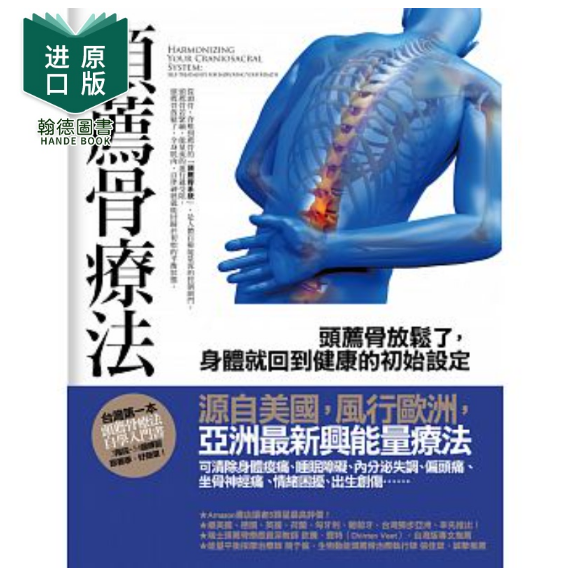 图片[2]-头荐骨疗法：头荐骨放松了身体就回到健康的初始设定.PDF电子书下载