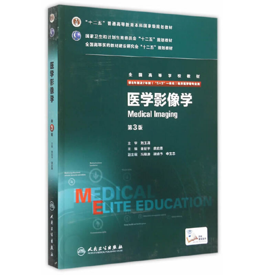 图片[2]-《医学影像学》八年制（第3版）pdf电子书下载 扫描版医学电子书下载