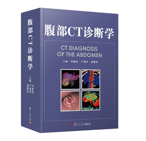 图片[2]-《腹部CT诊断学》周康荣主编.PDF电子书下载