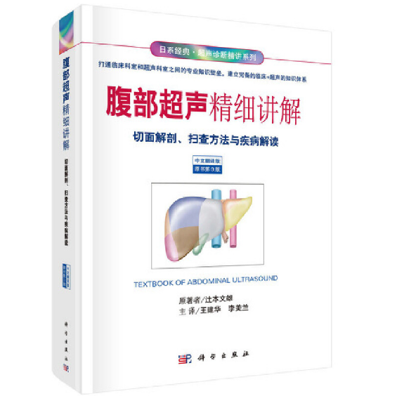 图片[2]-腹部超声精细讲解 切面解剖、扫查方法与疾病解读（原书第3版）王建华.PDF电子书下载
