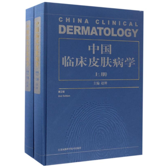 图片[2]-中国临床皮肤病学（第2版）上下册_赵辨主编.PDF电子书下载
