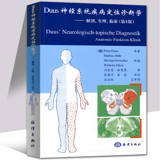 图片[2]-Duus神经系统疾病定位诊断学:解剖生理临床(第8版).PDF电子书下载