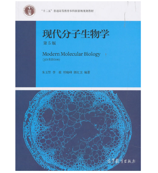 图片[2]-现代分子生物学（第5版）PDF电子书下载