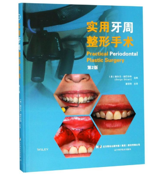 实用牙周整形手术（第2版）潘亚萍主译.PDF电子书下载