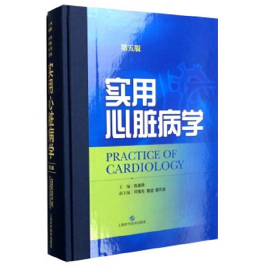 图片[2]-实用心脏病学（第5版） 陈灏珠主编.PDF电子书下载