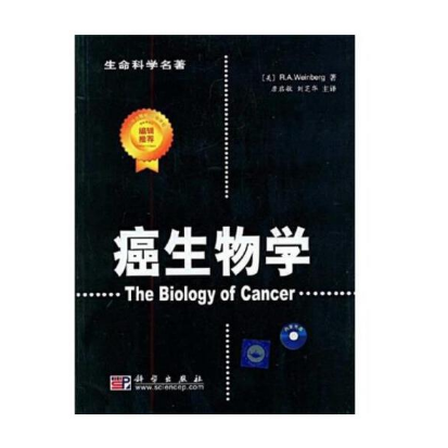 图片[2]-生命科学名著《癌生物学》詹启敏刘芝华(译).PDF电子书下载