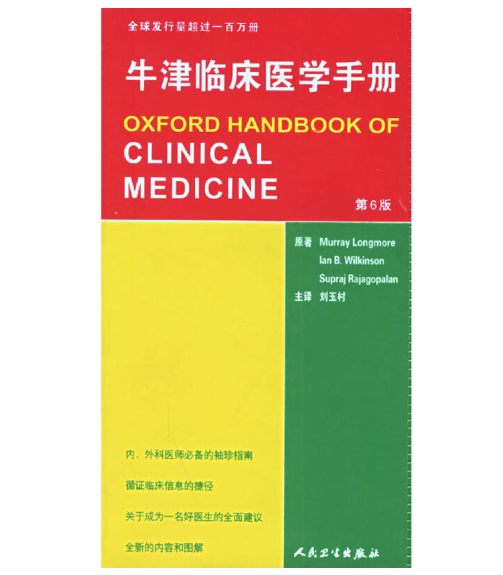图片[2]-牛津临床医学手册（第6版）中文版.PDF电子书下载
