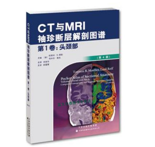 图片[2]-CT与MRI袖珍断层解剖图谱：第1卷头颈部（第4版）PDF电子书下载