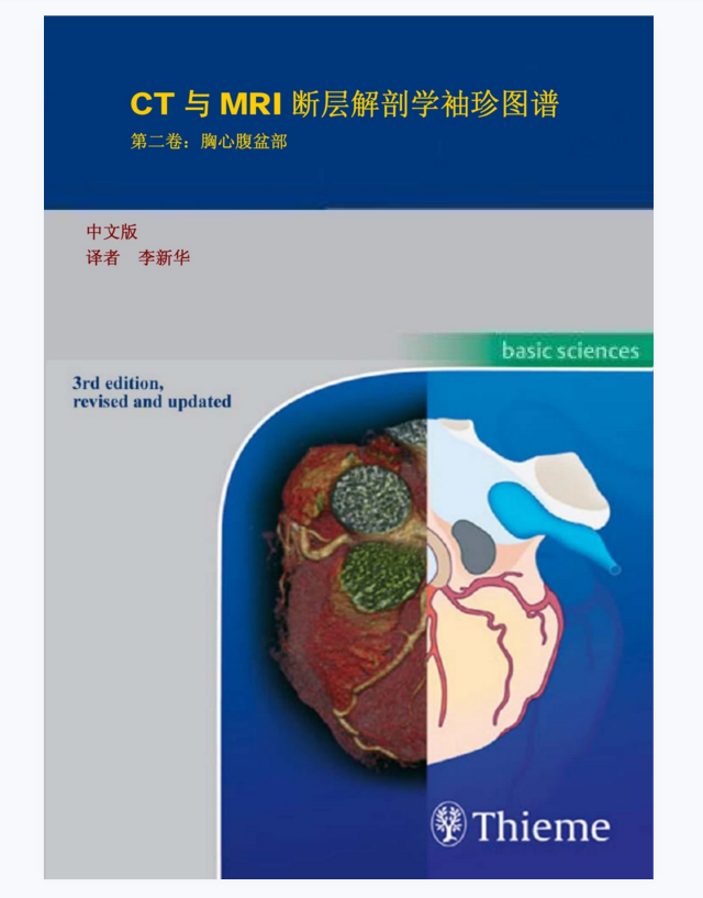 图片[2]-《CT与MRI断层解剖学袖珍图谱:第二卷胸心腹盆部》李新华 译.PDF电子书下载
