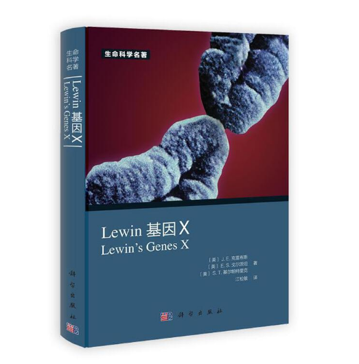 图片[2]-《Lewin 基因X 中文版》江松敏译.PDF电子书下载