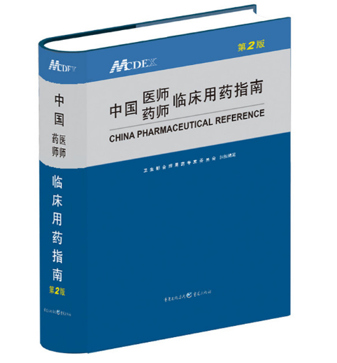 MCDEX中国医师药师临床用药指南（第2版）PDF电子书下载