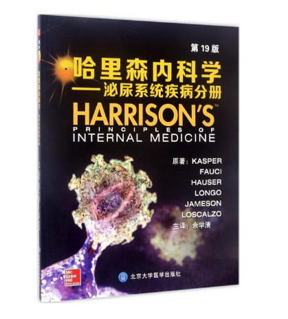 图片[2]-《哈里森内科学泌尿系统疾病分册》第19版_余学清主译.PDF电子书下载