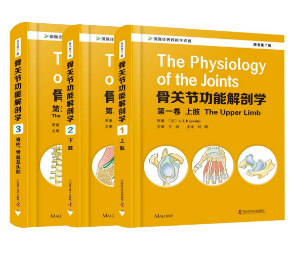 图片[2]-《骨关节功能解剖学》原书第7版全3册_刘晖译.PDF电子书下载