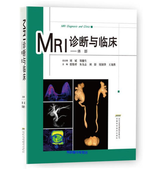 图片[2]-《MRI诊断与临床-体部》PDF电子书下载