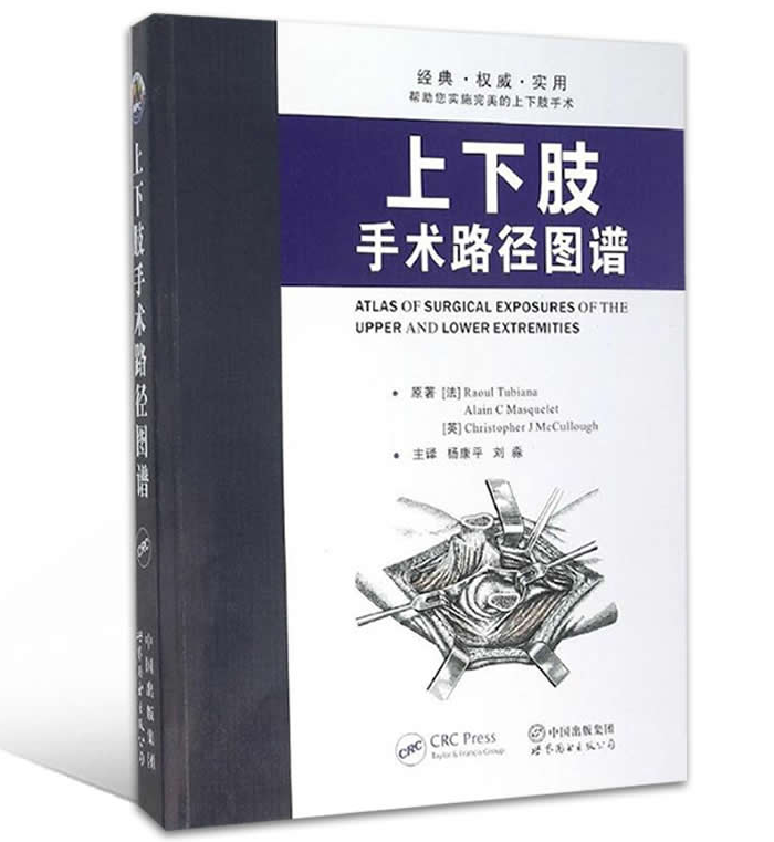 图片[2]-《上下肢手术路径图谱》杨康平主译 高清中文版.PDF电子书下载