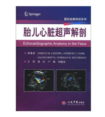 图片[2]-《胎儿心脏超声解剖》国际经典快读系列.PDF电子书下载