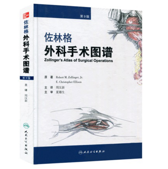 图片[2]-《佐林格外科手术图谱》第9版_周汉信主译.PDF电子书下载