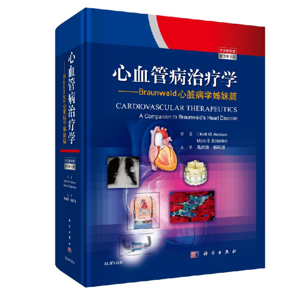 图片[2]-《心血管病治疗学》中文翻译版（原书第4版）PDF电子书下载