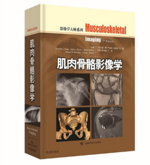 图片[2]-《肌肉骨骼影像学》陆勇主译.PDF电子书下载