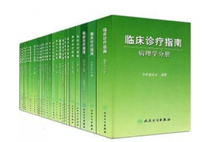临床诊疗指南（全套48本）扫描版.PDF电子书下载-小燕电子书