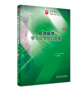《精神病学学习指导与习题集》第5版.PDF电子书下载-小燕电子书