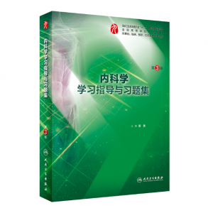 《内科学学习指导与习题集》第3版.PDF电子书下载-小燕电子书