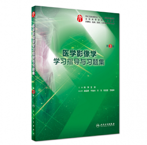 《医学影像学学习指导与习题集》第3版.PDF电子书下载-小燕电子书
