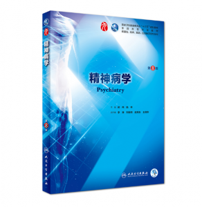 精神病学（第8版）人卫版教材.PDF电子书下载-小燕电子书