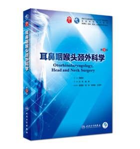 耳鼻咽喉头颈外科学（第9版）人卫版教材.PDF电子书下载-小燕电子书