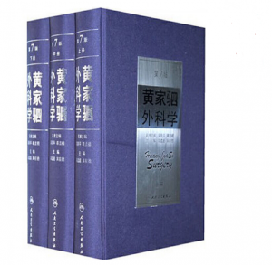 黄家驷外科学pdf电子书|黄家驷外科学(第7版)上中下三册医学书籍在线下载-小燕电子书