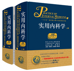 实用内科学（第15版）上下册 _林果为主编.PDF电子书下载-小燕电子书