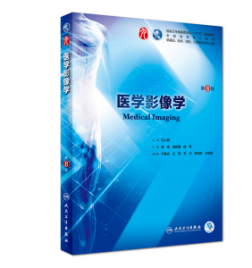 医学影像学（第8版）人卫版教材.PDF电子书下载-小燕电子书