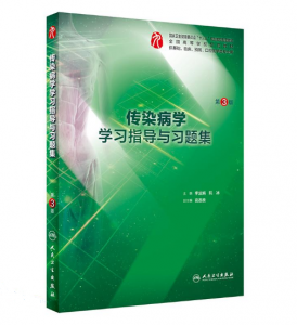《传染病学学习指导与习题集》第3版.PDF电子书下载-小燕电子书