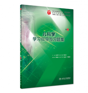 《儿科学学习指导与习题集》第3版.PDF电子书下载-小燕电子书