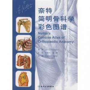 《奈特简明骨科学彩色图谱》邱贵兴 主译.PDF电子书下载-小燕电子书