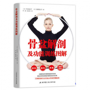 骨盆解剖及功能训练图解_李健主译.PDF电子书下载-小燕电子书