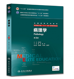 《病理学 》八年制（第3版）pdf电子书下载 扫描版医学电子书下载-小燕电子书