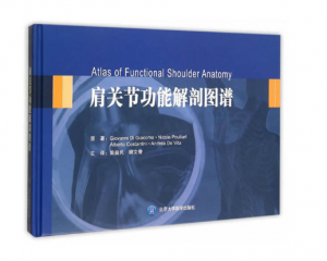 《肩关节功能解剖图谱》柴益民主译（彩图）.PDF电子书下载-小燕电子书