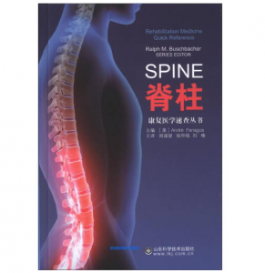 《康复医学速查丛书：脊柱》[美]安德烈.PDF电子书下载-小燕电子书