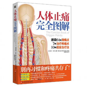 《人体止痛完全图解》[英]塞门-尼尔-亚.PDF电子书下载 高清彩图-小燕电子书