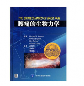 《腰痛的生物力学》赵凤东主译.PDF电子书下载  高清彩图-小燕电子书
