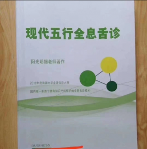 周国子：现代五行全息舌诊（山东周氏五行全息舌诊内部教材）.PDF电子书下载-小燕电子书