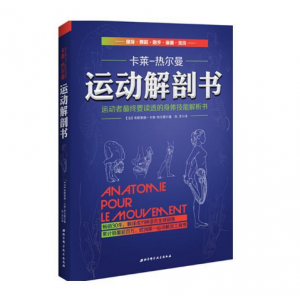 运动解剖书 运动者最终要读透的身体技能解析书_张芳译.PDF电子书下载-小燕电子书