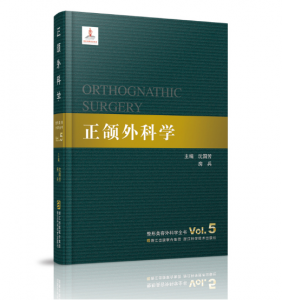 整形美容外科学全书：正颌外科学.PDF电子书下载-小燕电子书
