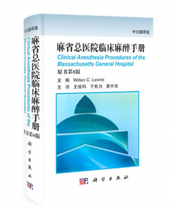 麻省总医院临床麻醉手册（原书第8版）中文翻译版.PDF电子书下载-小燕电子书