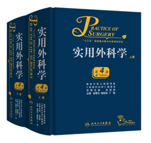 实用外科学（第4版）上下册_吴肇汉,秦新裕.PDF电子书下载-小燕电子书