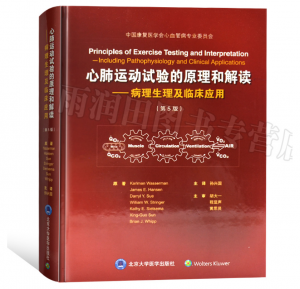 心肺运动试验的原理和解读 病理生理及临床应用（第5版）PDF电子书下载-小燕电子书