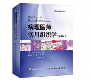 病理医师实用组织学（第4版）薛德彬主编.PDF电子书下载-小燕电子书